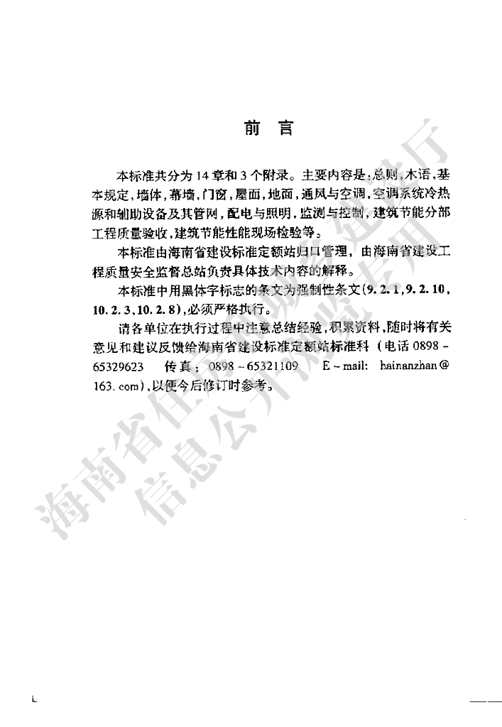 DBJ 04-2006 标准预览