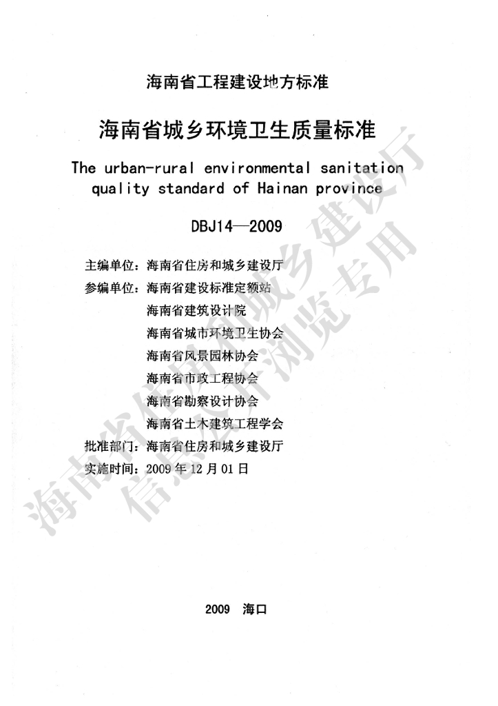 DBJ 14-2009 标准预览
