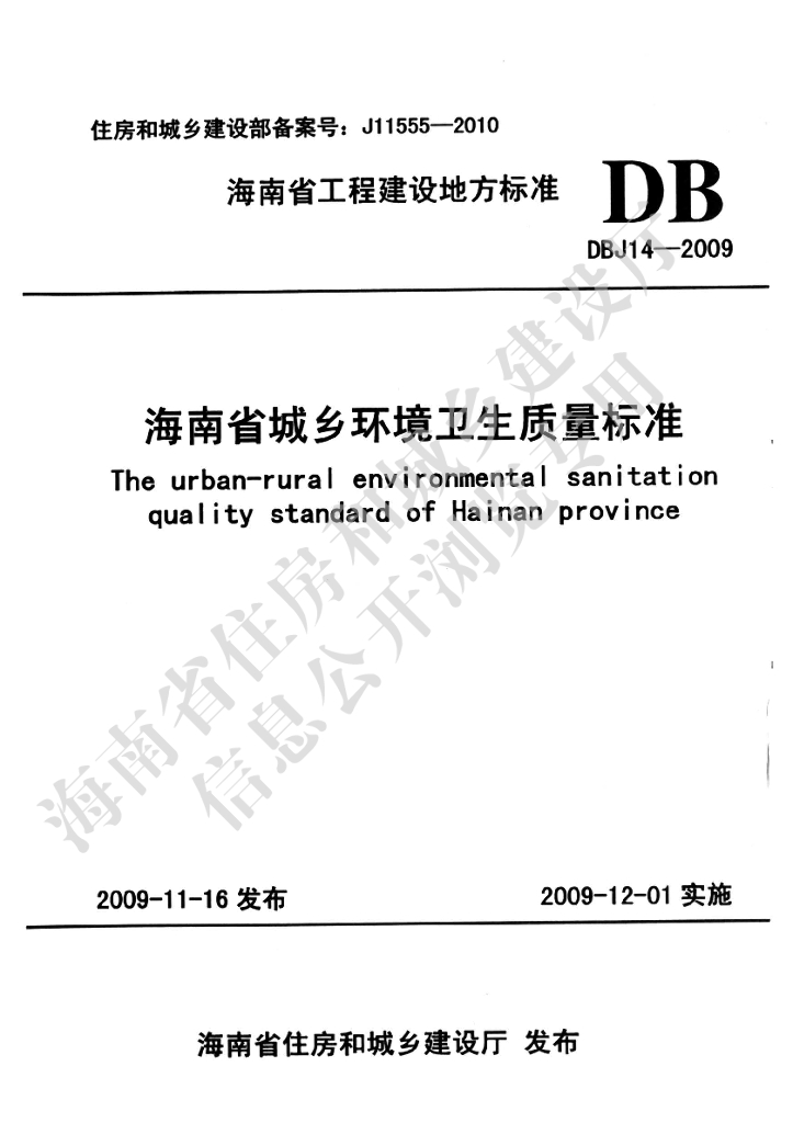 DBJ 14-2009 标准预览