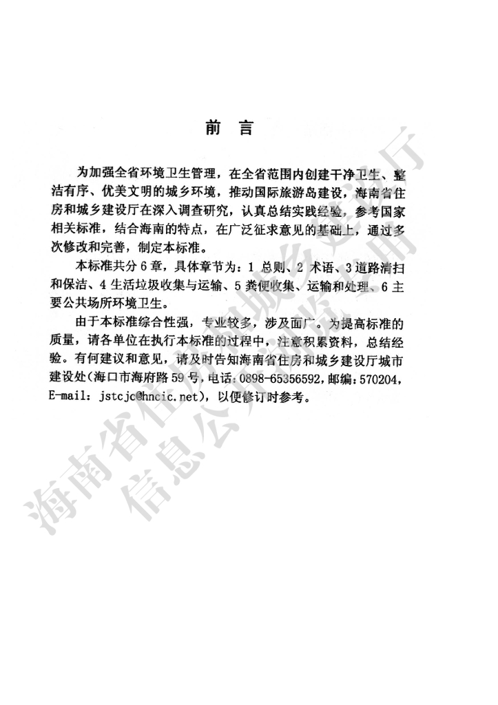 DBJ 14-2009 标准预览