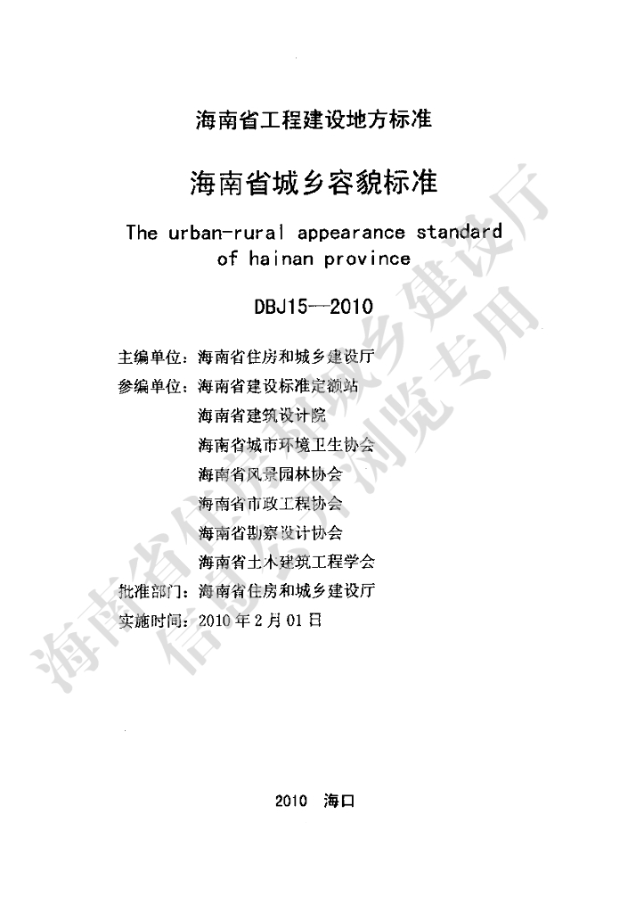 DBJ 15-2010 标准预览