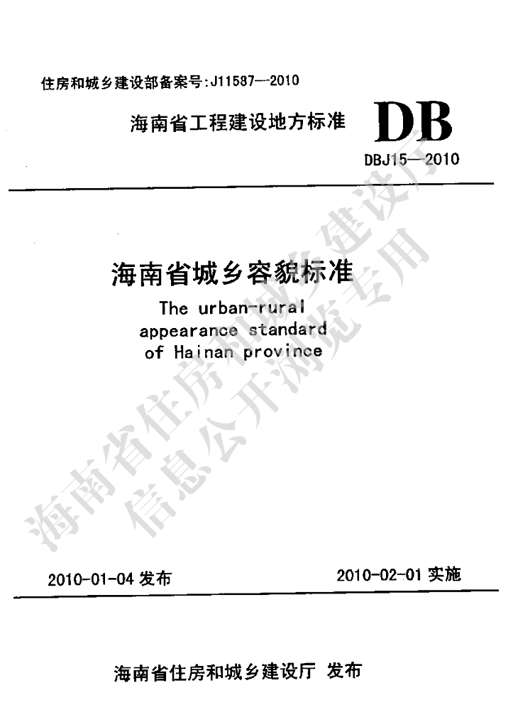 DBJ 15-2010 标准预览