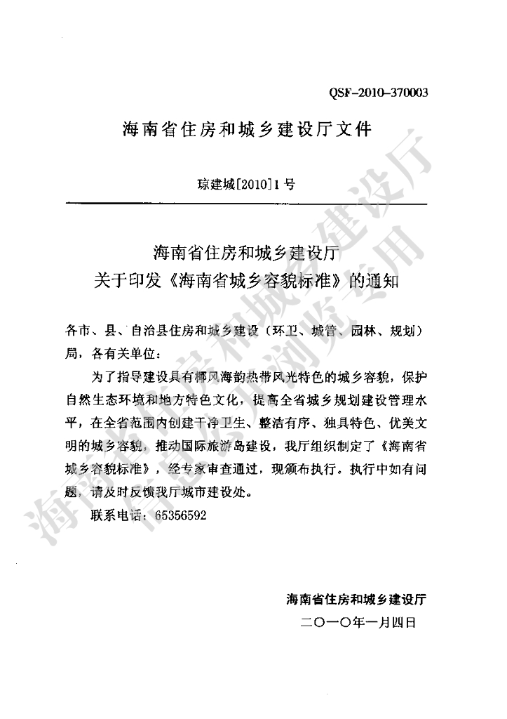 DBJ 15-2010 标准预览