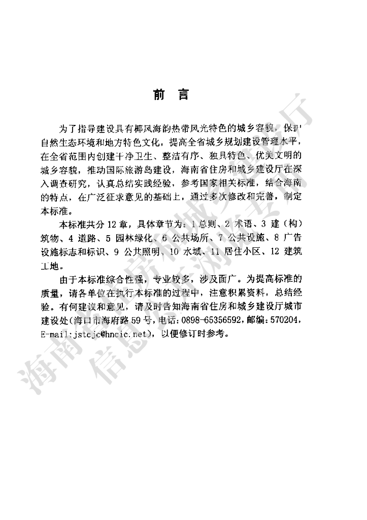 DBJ 15-2010 标准预览
