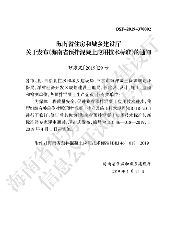 DBJ 46-018-2019 标准预览