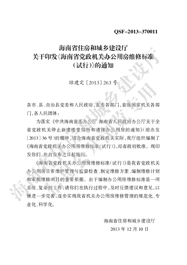 DBJ 46-028-2013 标准预览