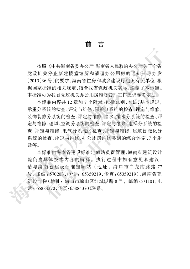 DBJ 46-028-2013 标准预览