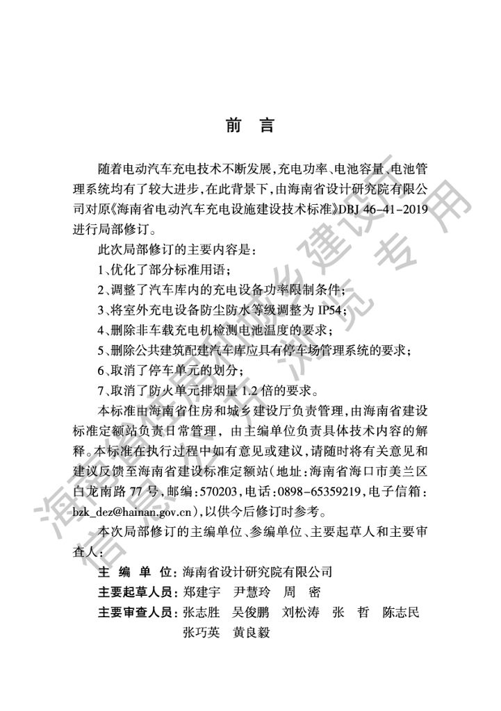 DBJ46-041-2022 标准预览