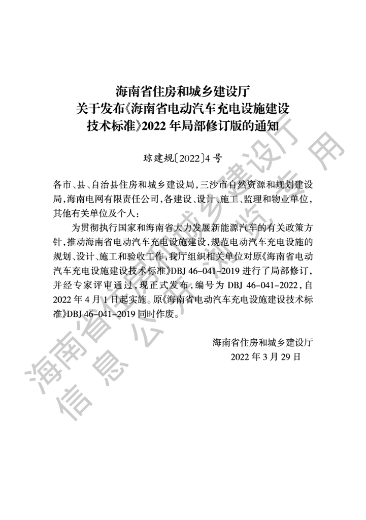 DBJ46-041-2022 标准预览