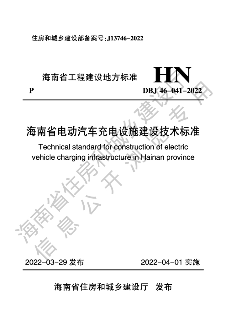 DBJ46-041-2022 标准预览