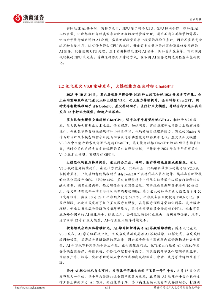 浙商证券：人工智能行业周报：微软Copilot功能正式推出，AI PC时代来临有望重构生产力_第6页