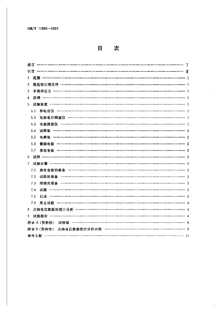GB/T 17899-2023 标准预览