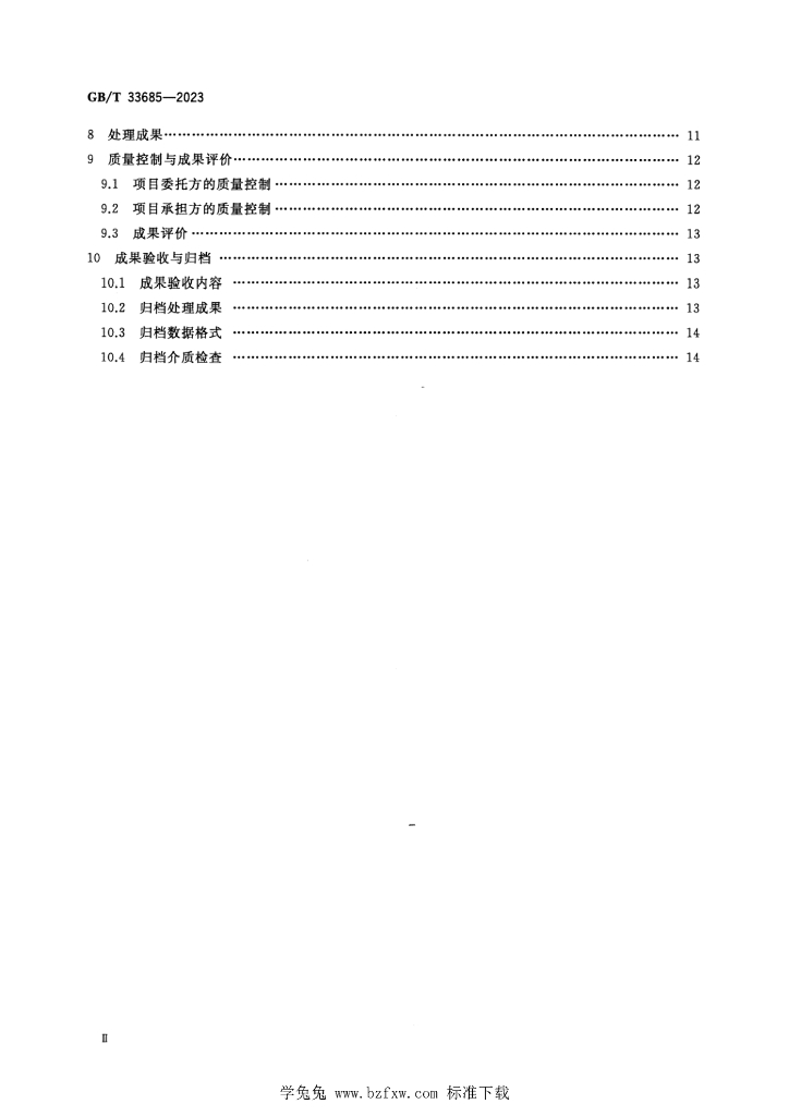 GB/T 33685-2023 标准预览