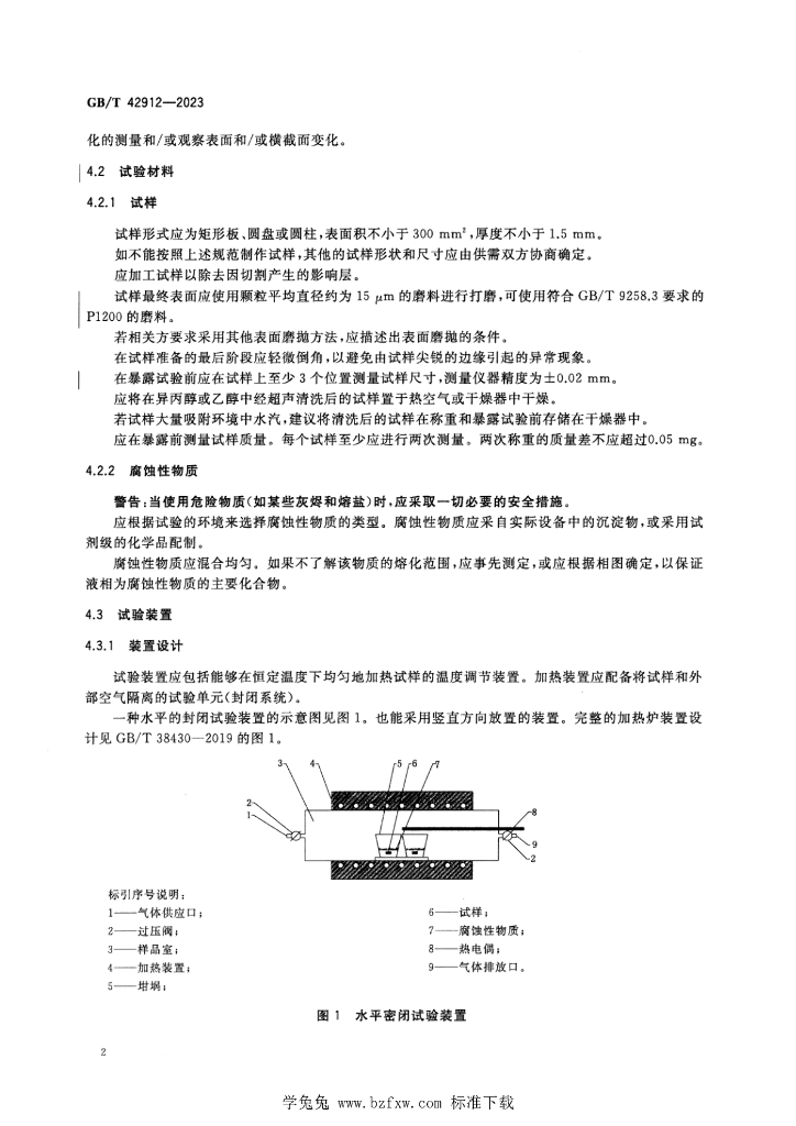 GB/T 42912-2023 标准预览