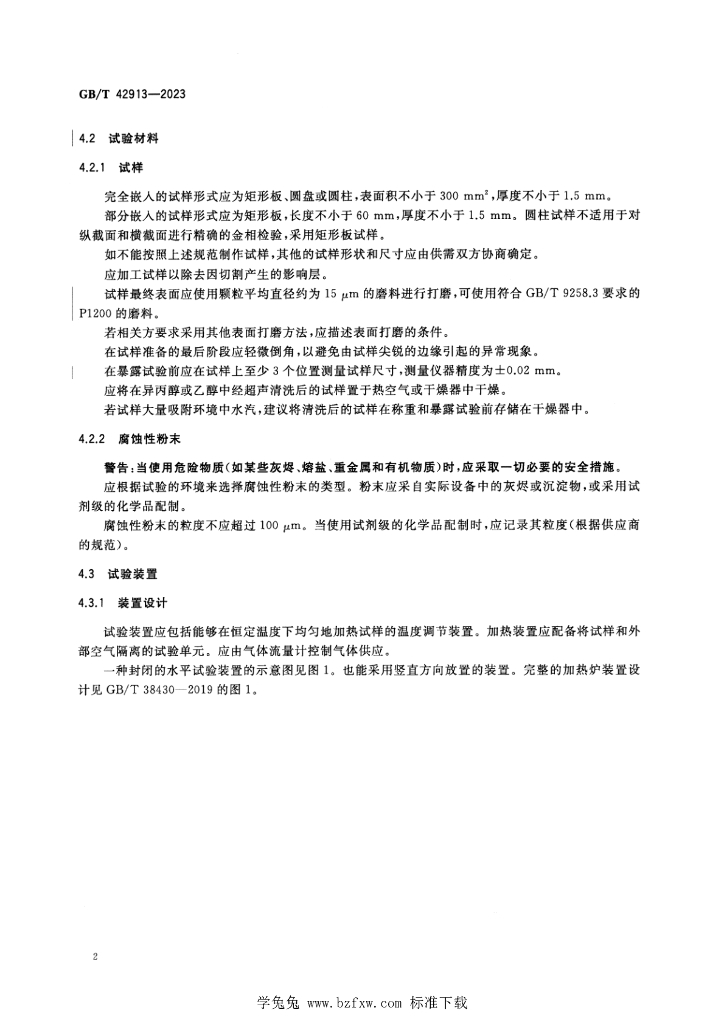 GB/T 42913-2023 标准预览