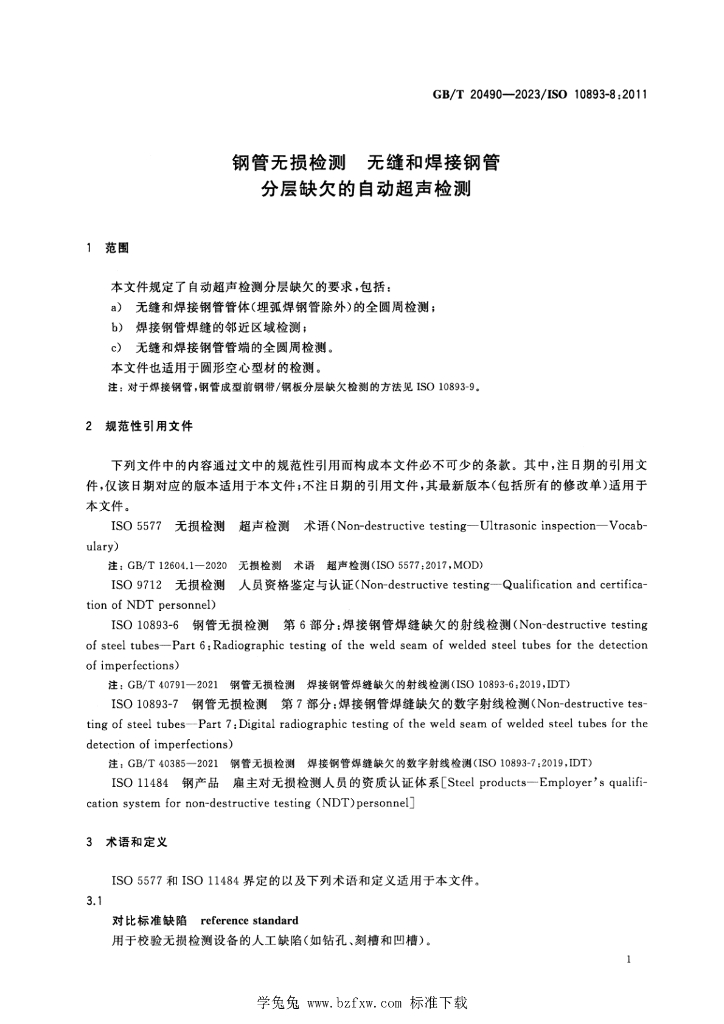 GB/T 20490-2023 标准预览