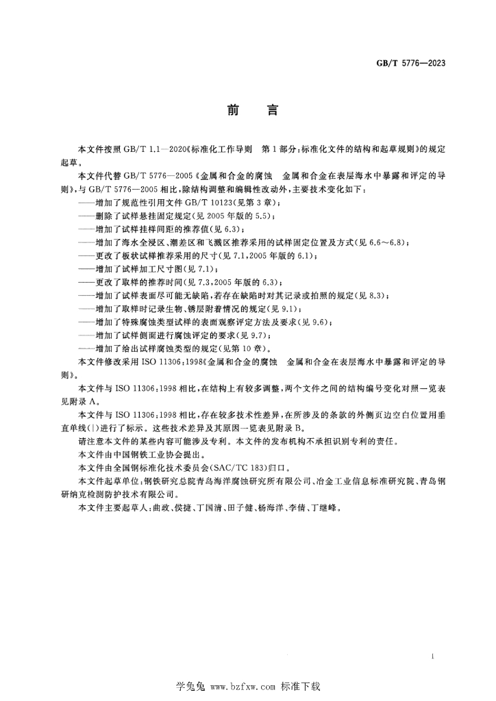 GB/T 5776-2023 标准预览