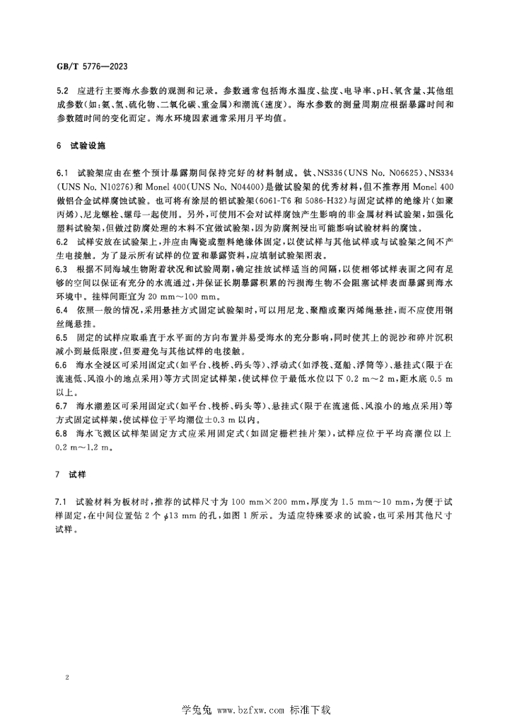 GB/T 5776-2023 标准预览