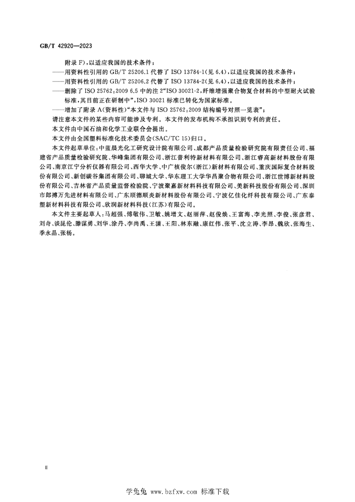 GB/T 42920-2023 标准预览