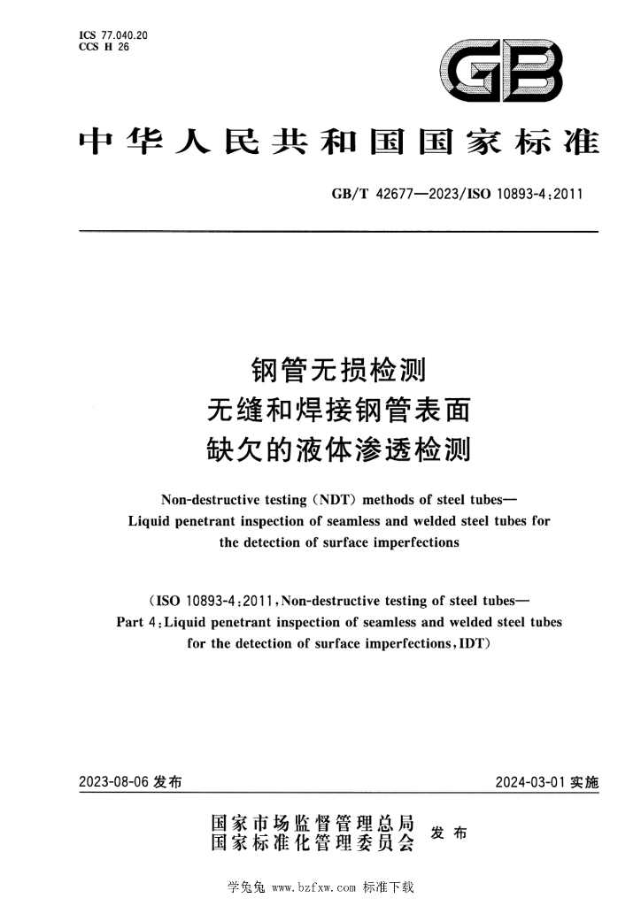 GB/T 42677-2023 标准预览
