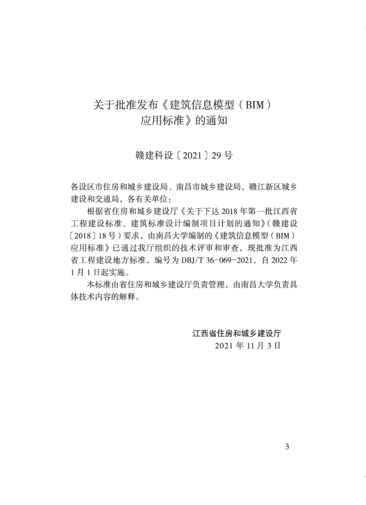 DBJ/T 36-069-2021 标准预览