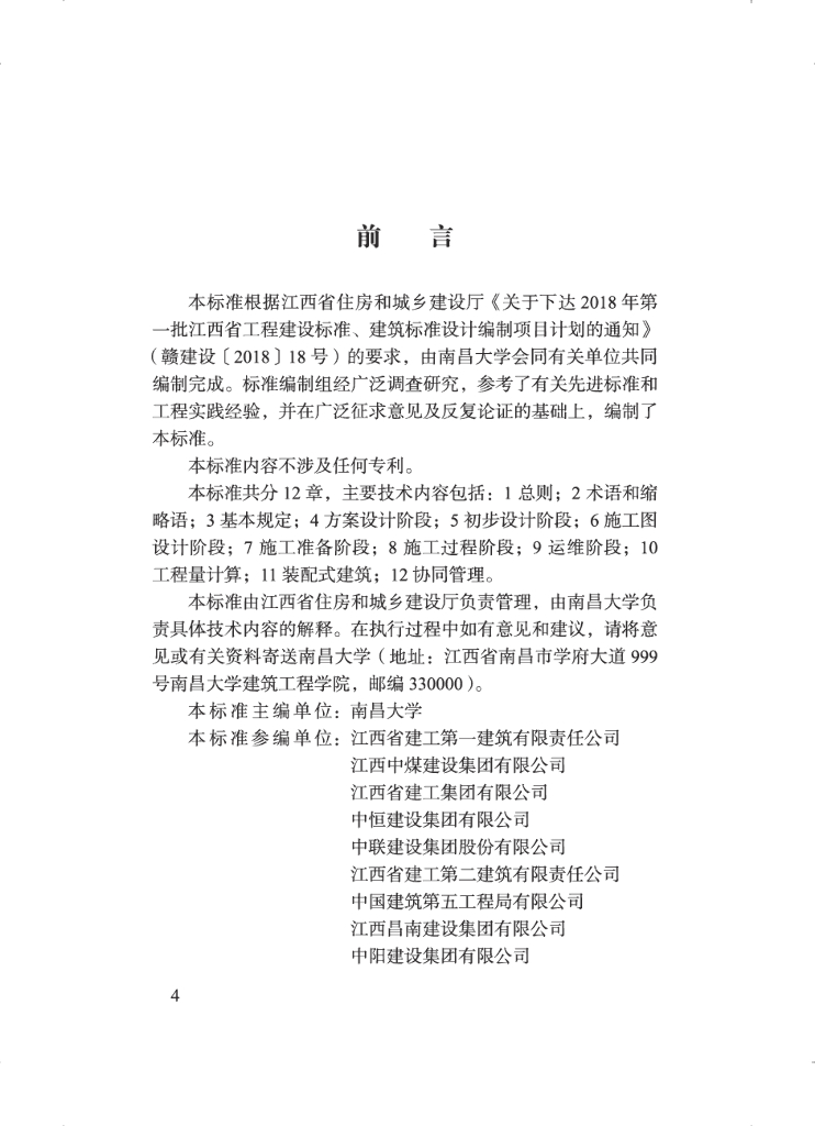 DBJ/T 36-069-2021 标准预览