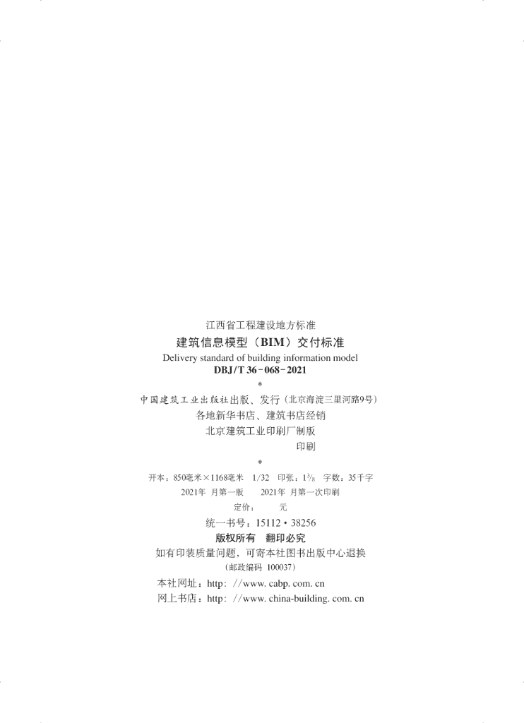 DBJ/T 36-068-2021 标准预览