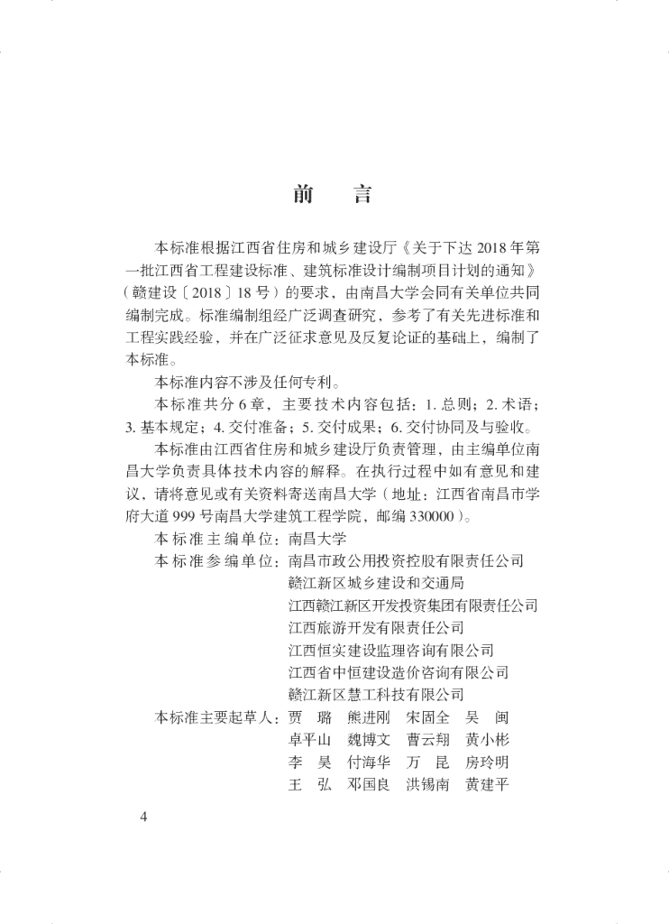 DBJ/T 36-068-2021 标准预览