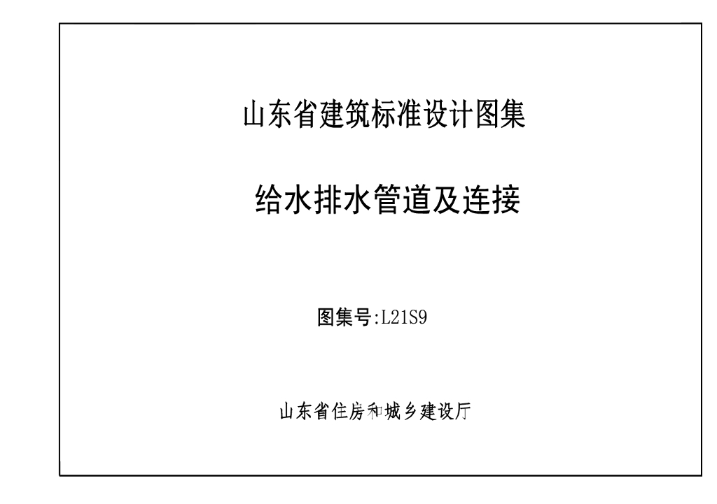 L21S9 标准预览