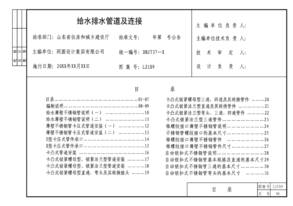 L21S9 标准预览