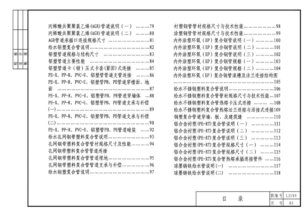 L21S9 标准预览