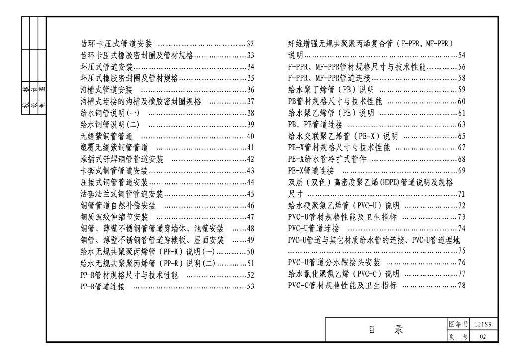 L21S9 标准预览