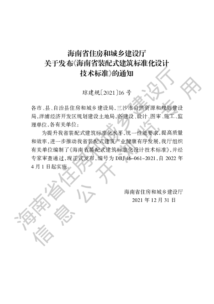 DBJ 46-061-2021 标准预览