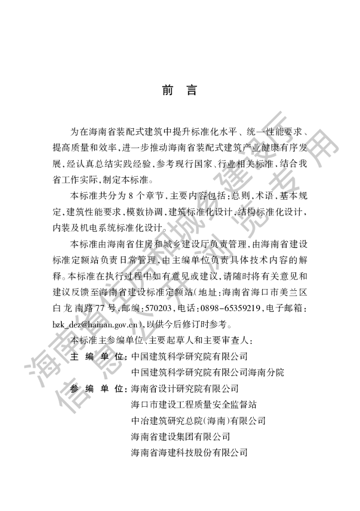 DBJ 46-061-2021 标准预览