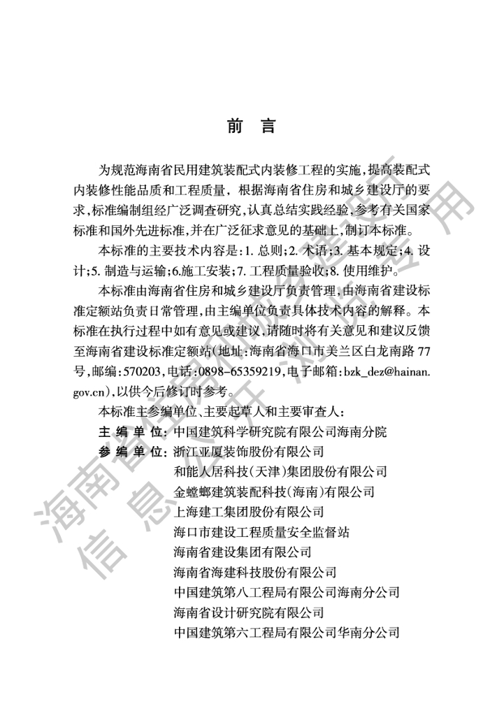 DBJ 46-063-2022 标准预览