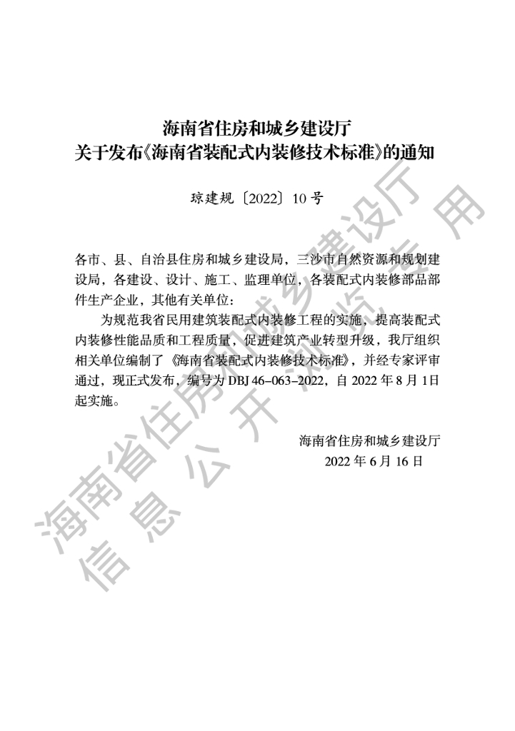 DBJ 46-063-2022 标准预览
