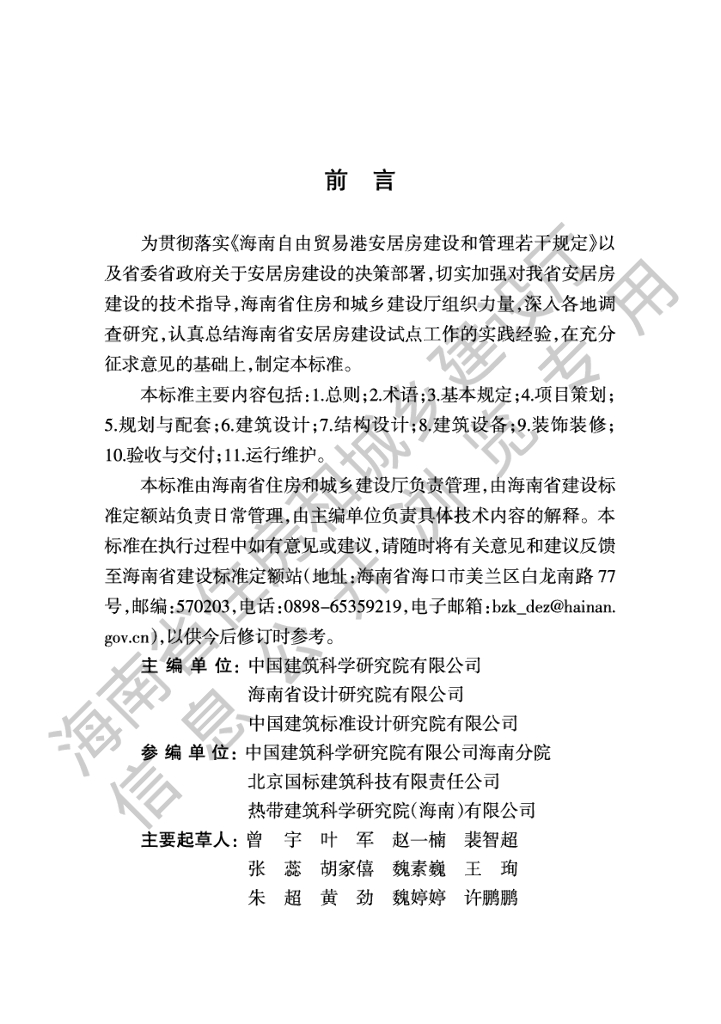 DBJ 46-062-2022 标准预览