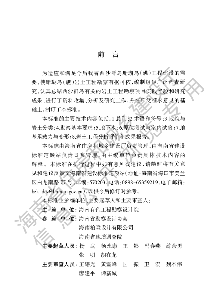 DBJ 46-060-2022 标准预览