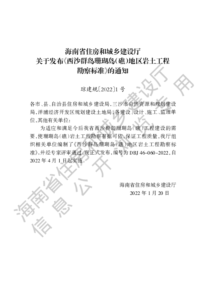 DBJ 46-060-2022 标准预览