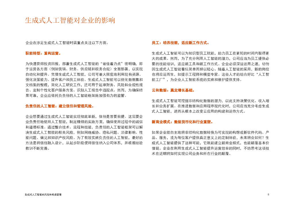 PWC生成式人工智能的风险和机遇管理_第6页