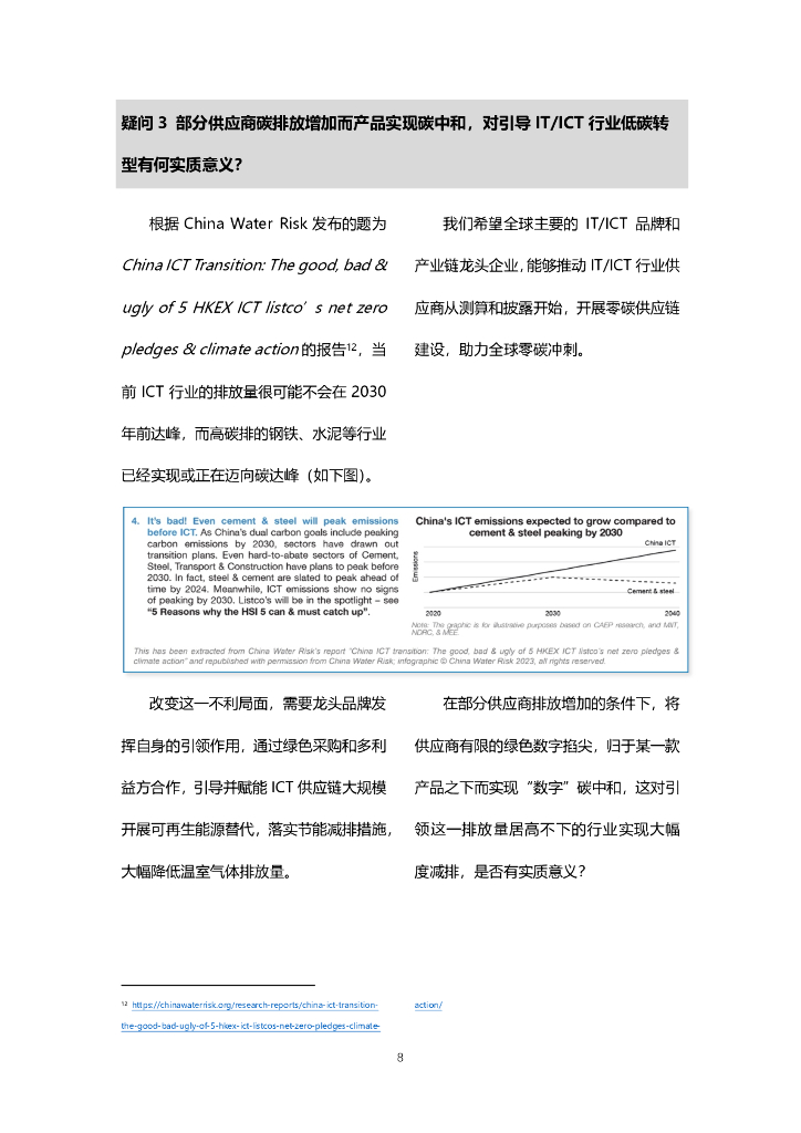 公众环境研究中心：苹果产品碳中和疑云？_第8页