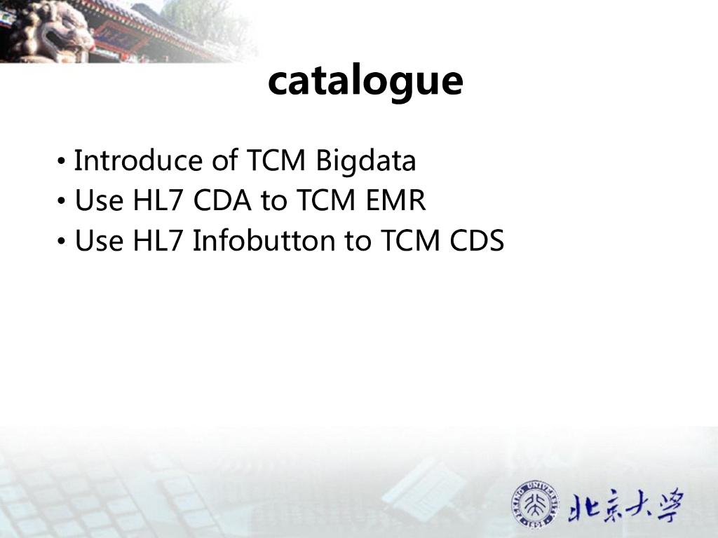 黄新霆：HL7标准在中医大数据领域的应用_第2页