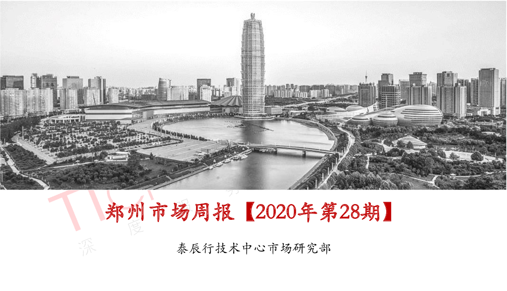 泰辰行-2020年7月4周郑州市场监控