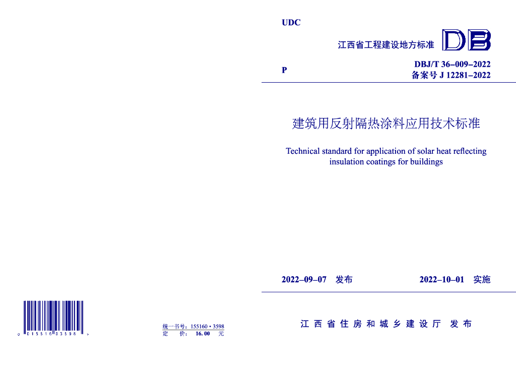 DBJ/T 36-009-2022 标准预览