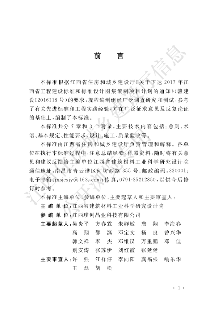 DBJ/T 36-044-2018 标准预览