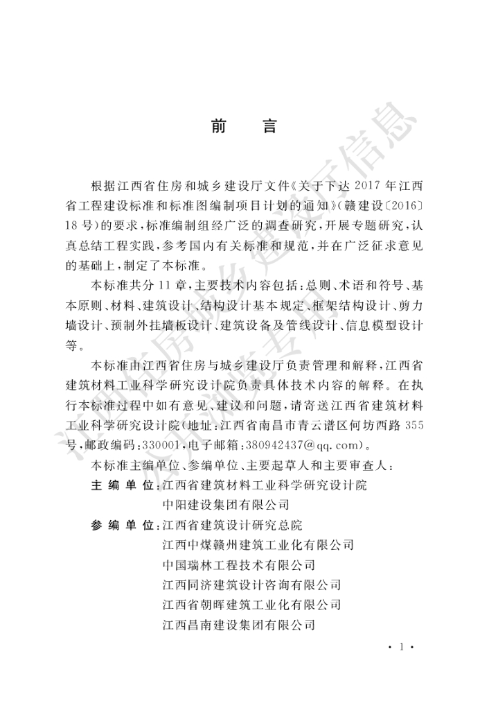DBJ/T 36-041-2018 标准预览
