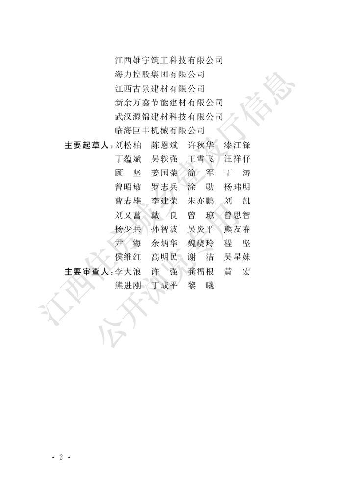 DBJ/T 36-041-2018 标准预览