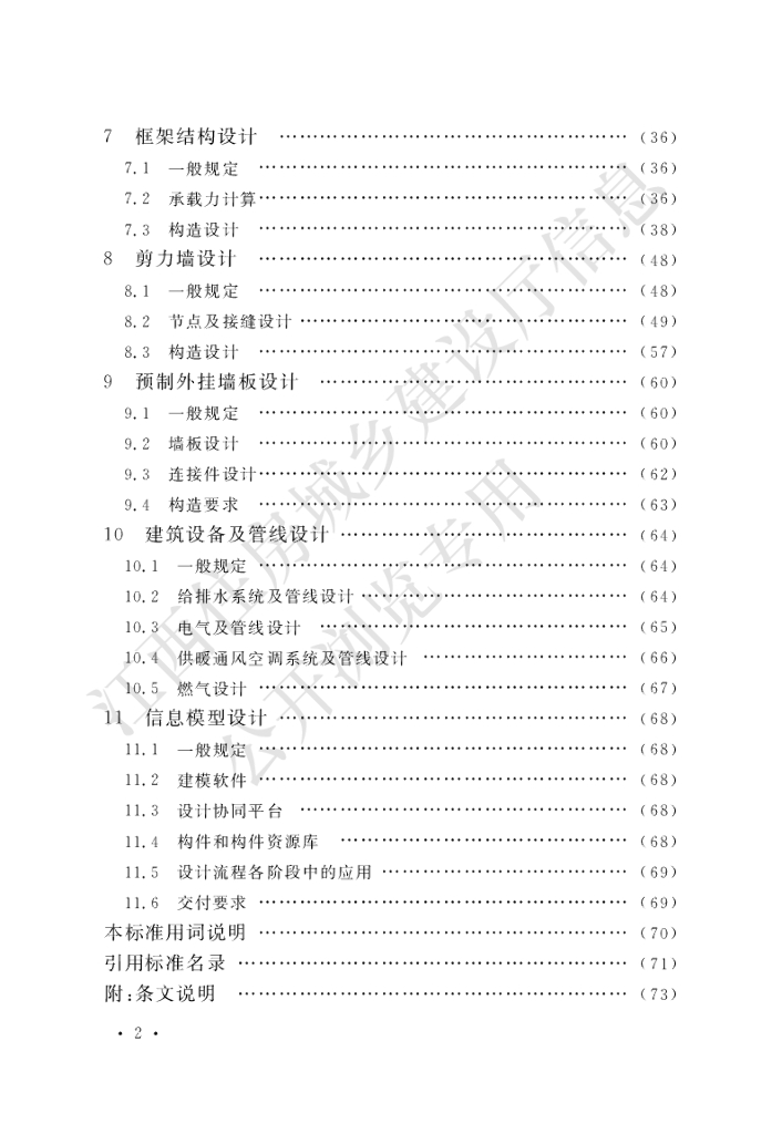 DBJ/T 36-041-2018 标准预览