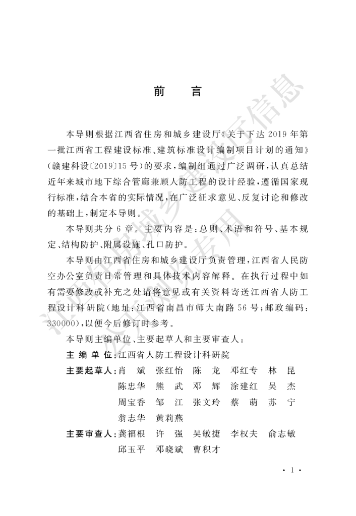 DBJ/T 36-054-2019 标准预览