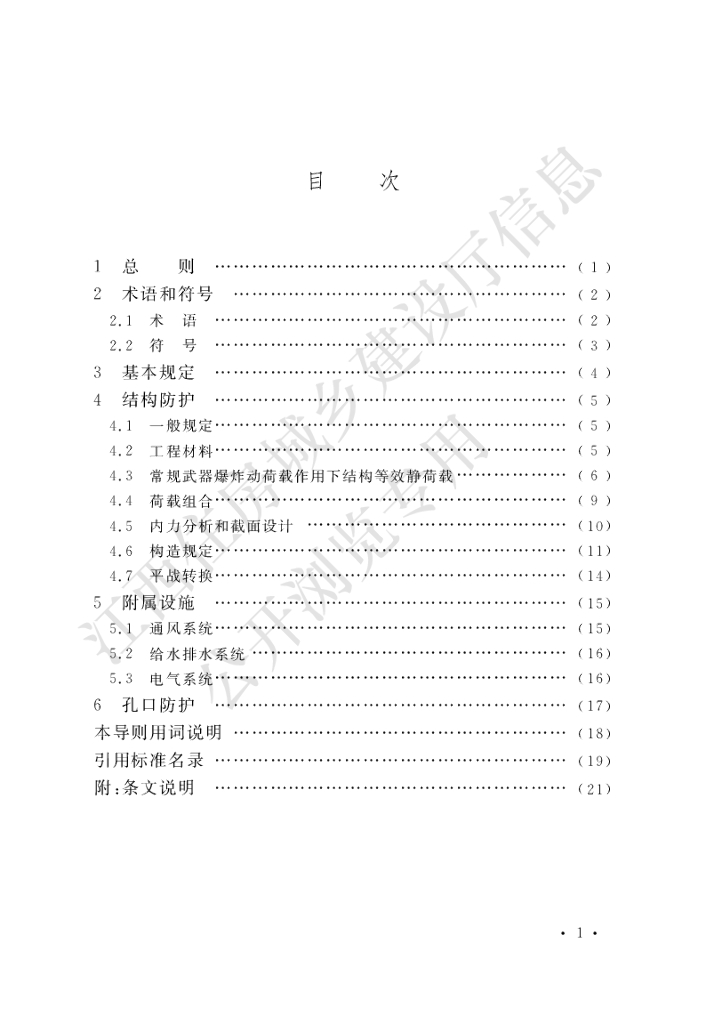 DBJ/T 36-054-2019 标准预览
